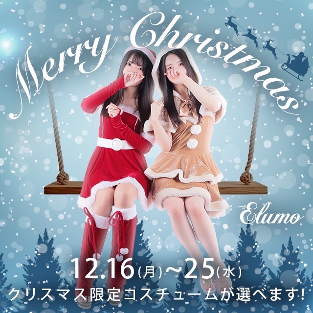 ♡クリスマスイベント♡ 　　　12/16（月）～12/25日（水）