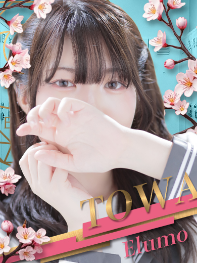 ♡プロフィール画像更新♡ “とわ”さん