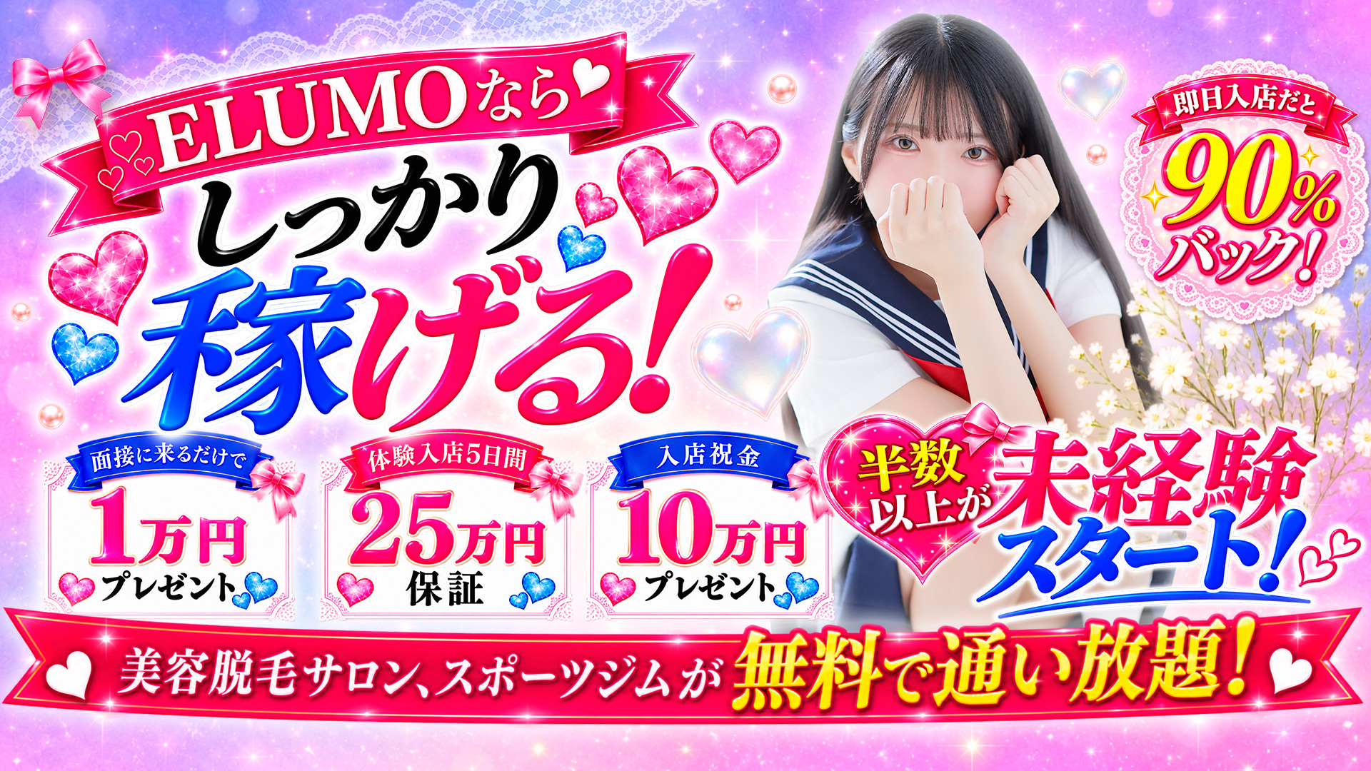 中洲風俗　エルモ - ELUMO -今がチャンス！高額体験入店実施中！